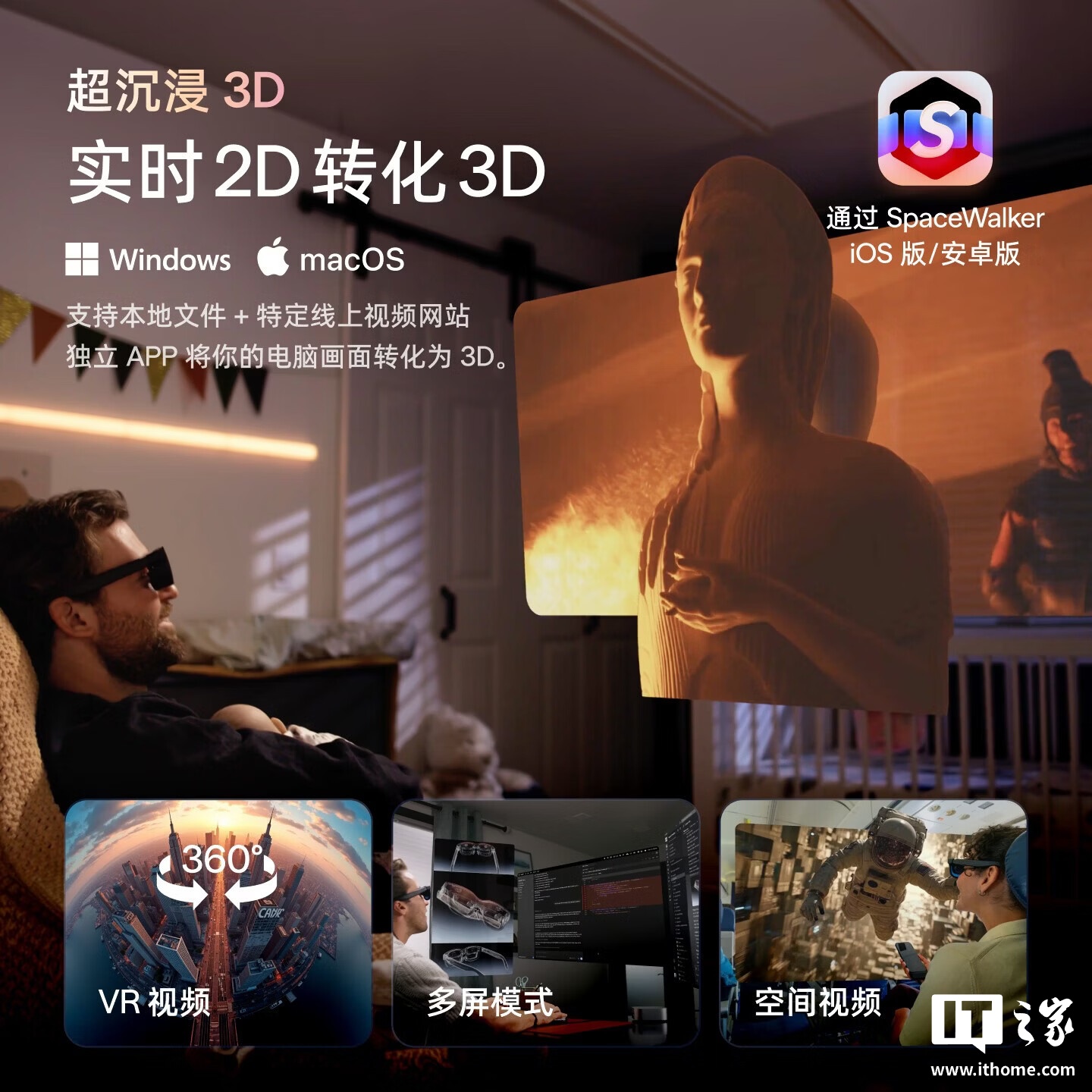 2D转3D功能介绍