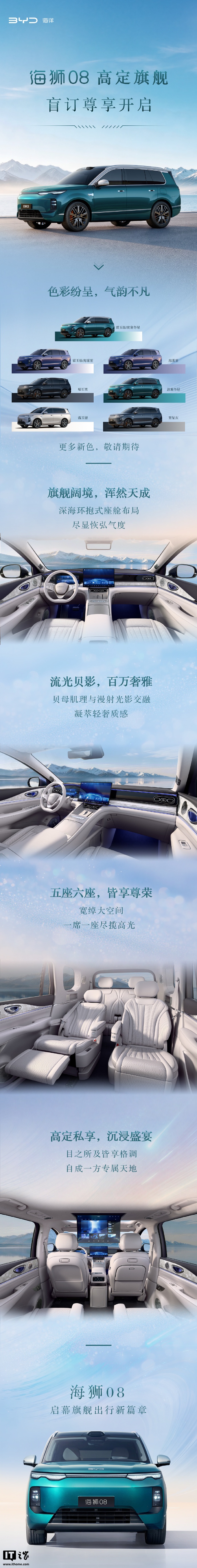 比亚迪海狮 08 旗舰 SUV 开启盲订,预售价区间 23 万 ~28 万元