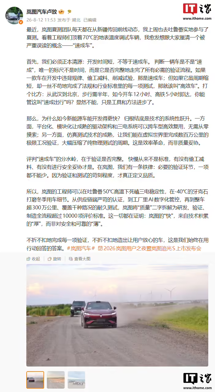 岚图汽车卢放:开发时间短,不等于“速成车”
