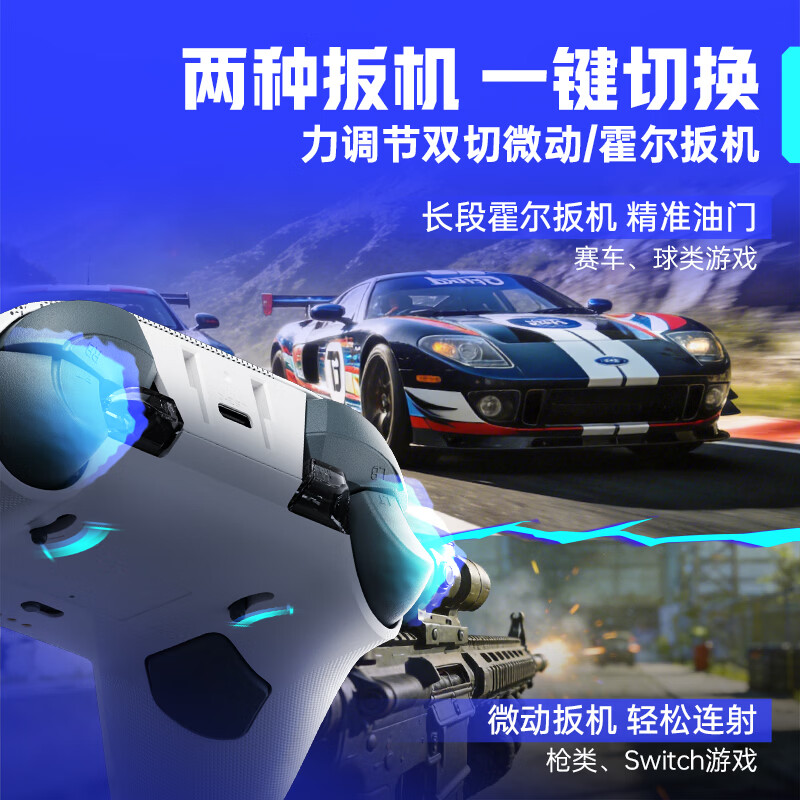 双扳机切换宣传图