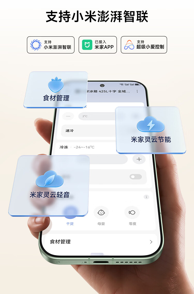 小米澎湃智联