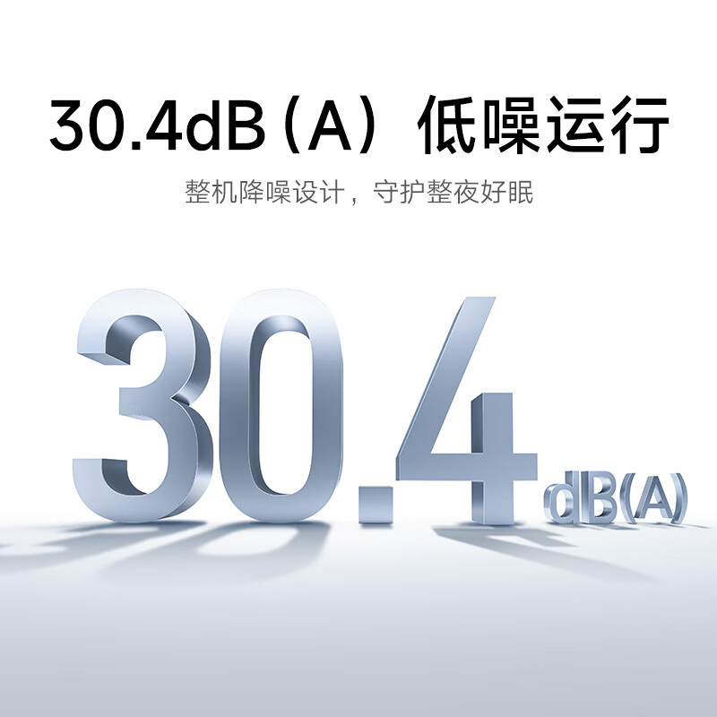 低噪运行
