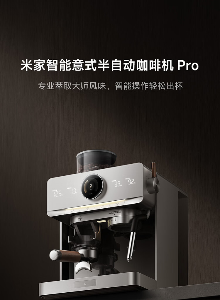米家智能意式半自动咖啡机 Pro