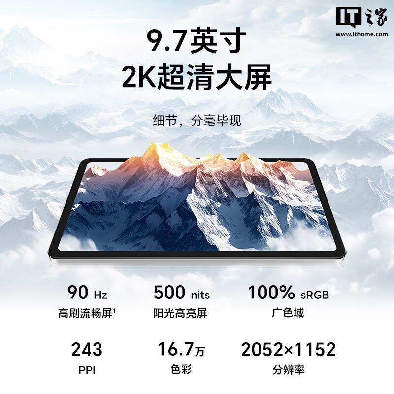 荣耀平板X10 Mini屏幕参数