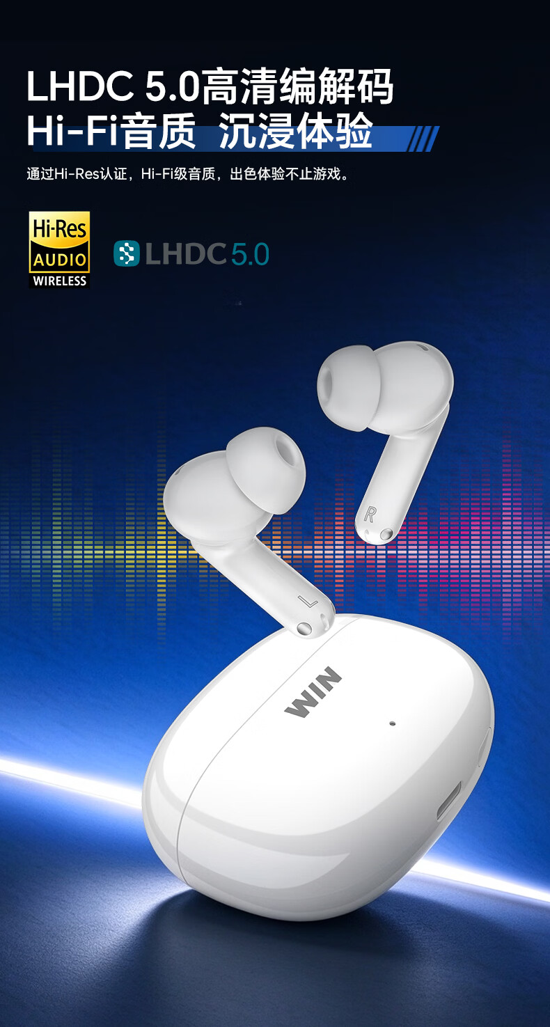 LHDC 5.0高清编解码