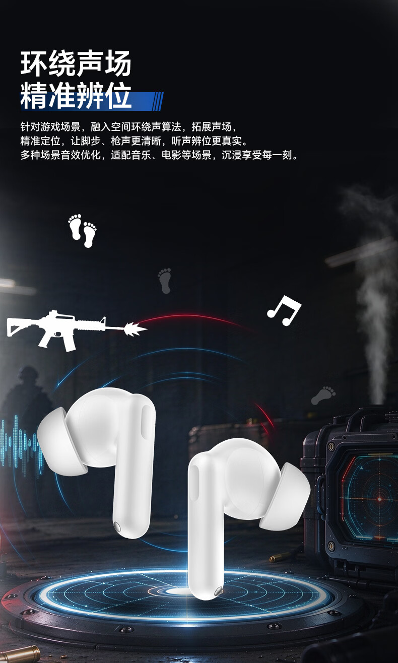 环绕声场精准辨位